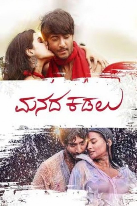 Manada Kadalu poster