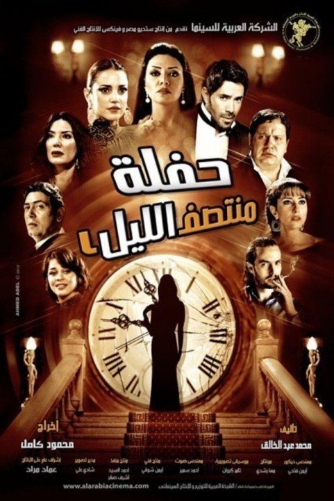 Midnight Party (2012) - حفلة منتصف الليل poster