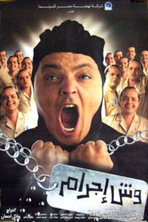 Wesh Egram (2006) - وش اجرام poster