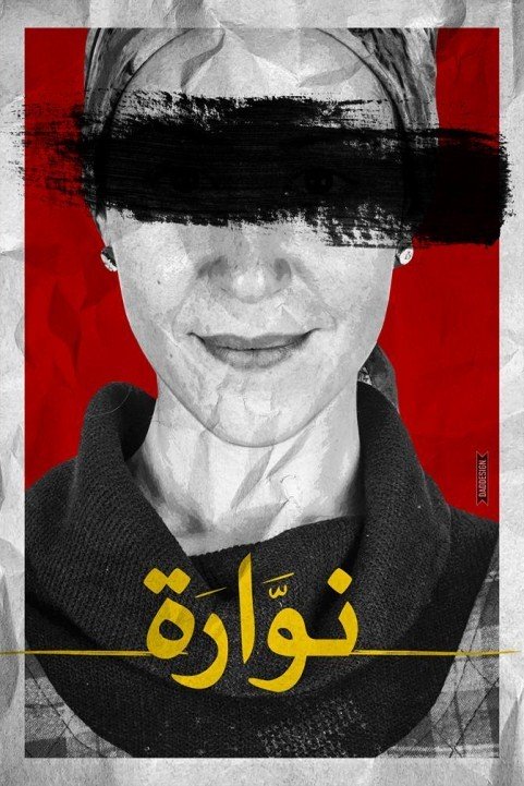 Nawara (2016) - نوارة poster