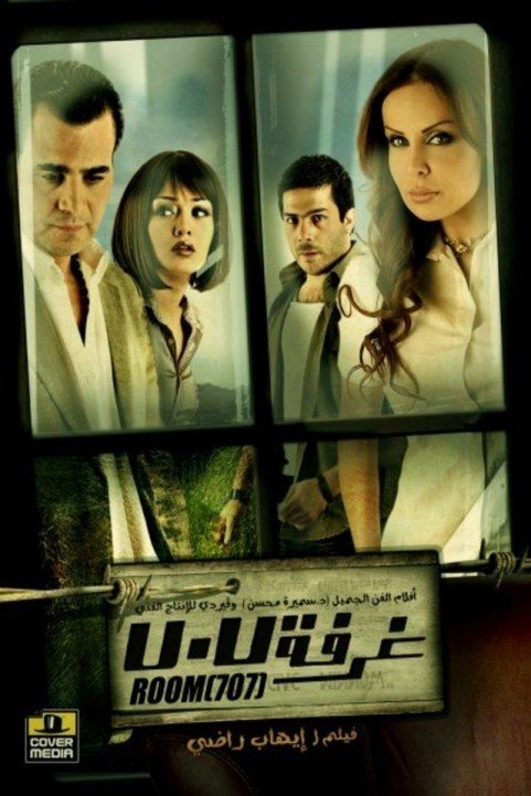 Room 707 (2007) - غرفة 707 poster