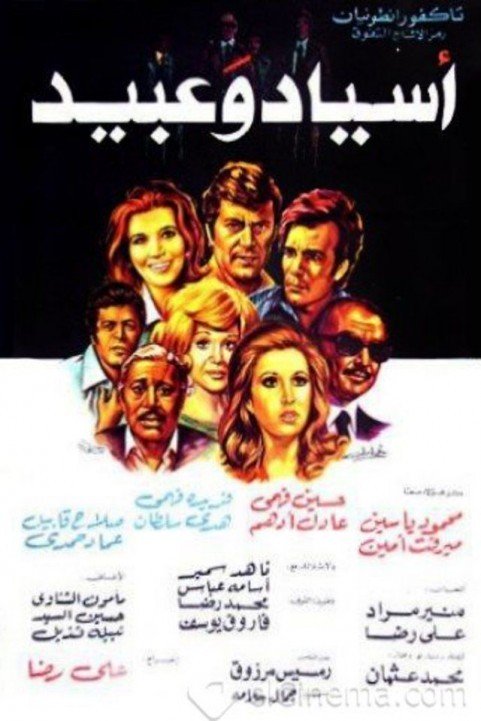 Masters and Slaves (1978) - أسياد وعبيد poster