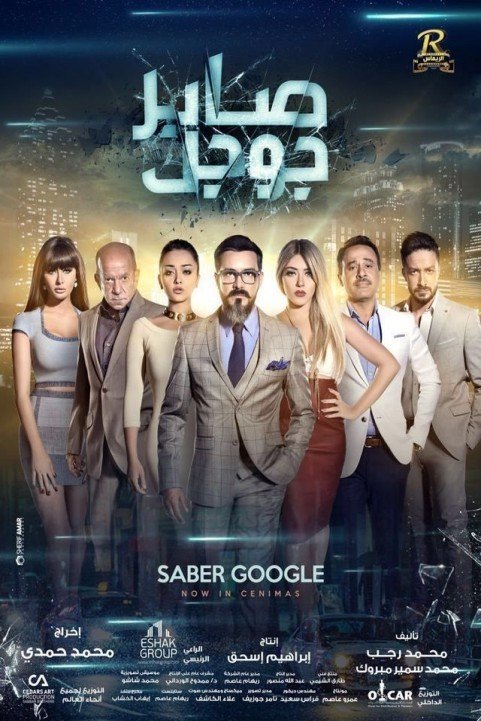 Saber Google (2016) - صابر جوجل poster