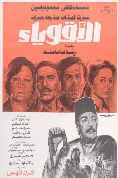 The Strongers (1980) - الاقوياء poster