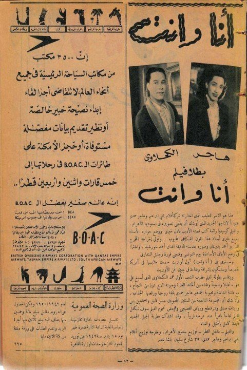 Ana W Enta (1950) - انا وانت poster