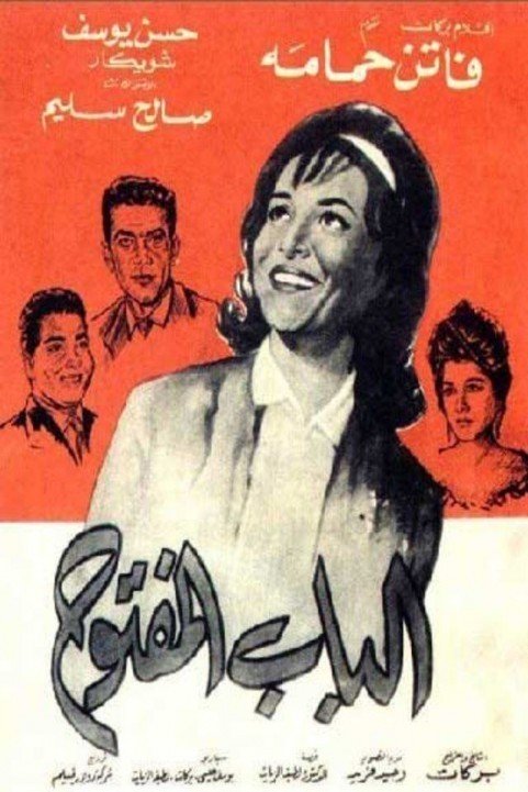 El Bab El Maftouh (1963) - الباب المفتوح poster