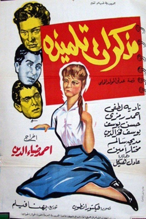 Mozakerat Telmeeza (1962) - مذكرات تلميذة poster