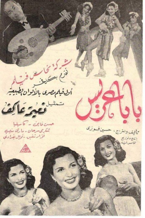 Baba Arees (1950) - بابا عريس poster