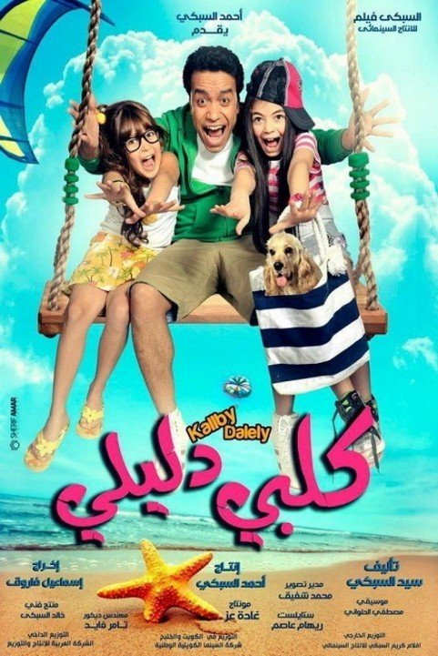 كلبي دليلي (2013) poster