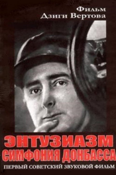 Энтузиазм (Симфония Донбасса) (1931) poster