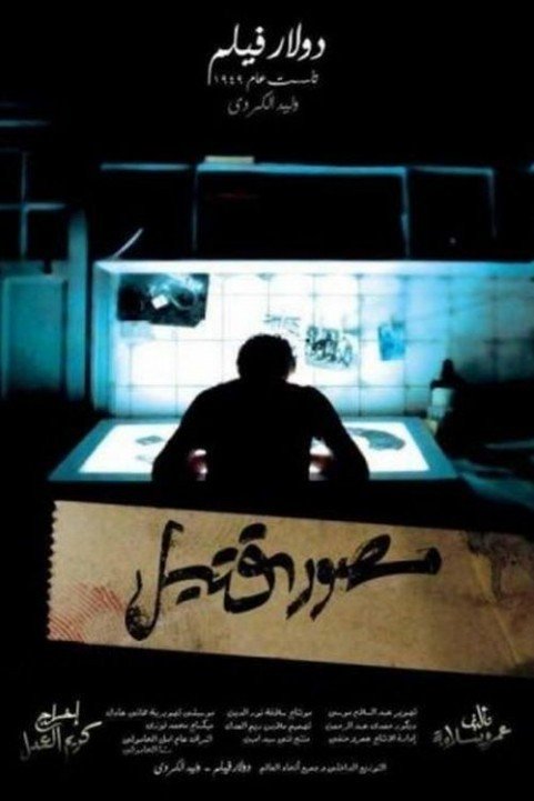 Mesawar Qateel (2012) - مصور قتيل poster