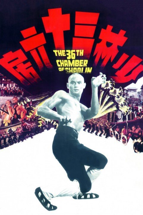 The 36th Chamber of Shaolin (1978) poster