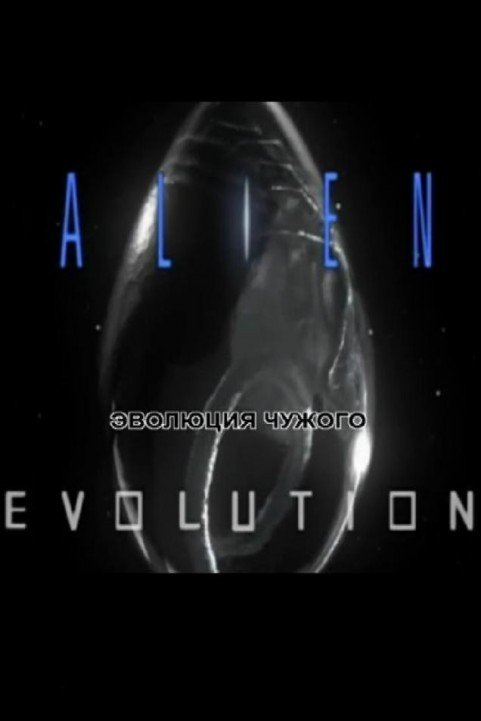 Alien Evolution (2001) poster