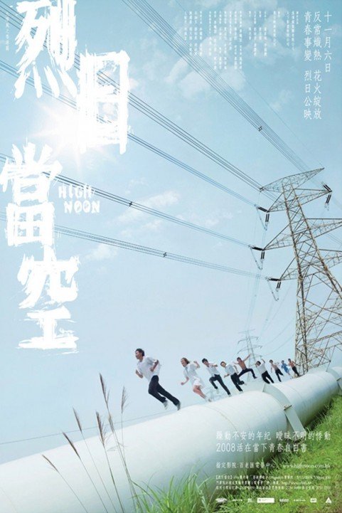 Lit yat dong hung (2008) poster