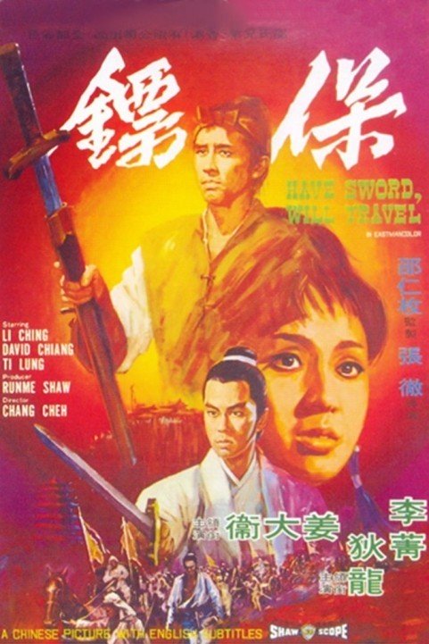 Bao biao (1969) poster