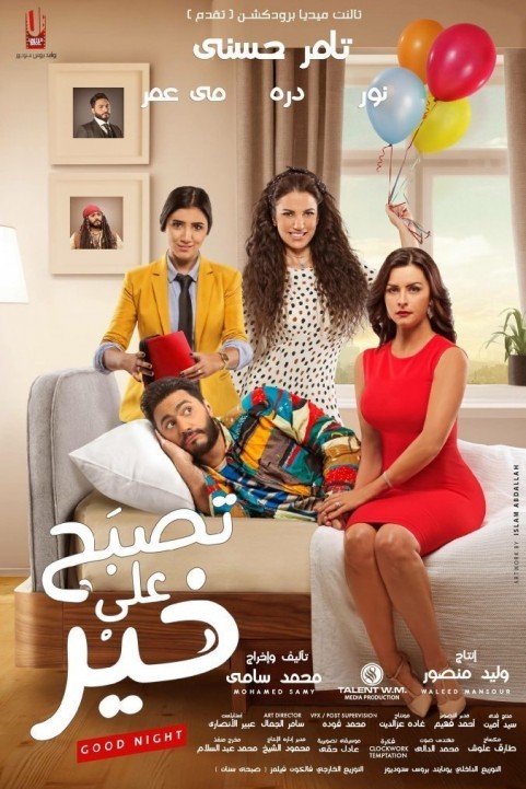 Tsbah ala kher (2017) - تصبح على خير poster