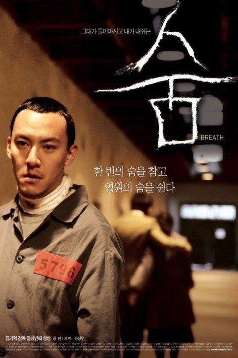 숨 (2007) poster