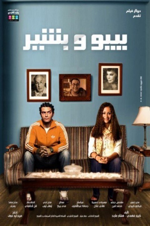 Bebo Wa Bashir (2011) - بيبو وبشير poster