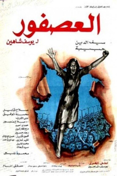 العصفور (1972) poster