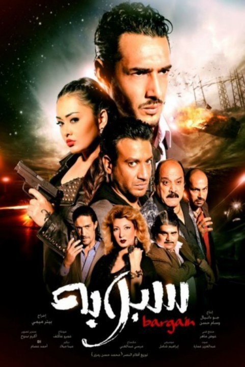 سبوبة (2012) poster