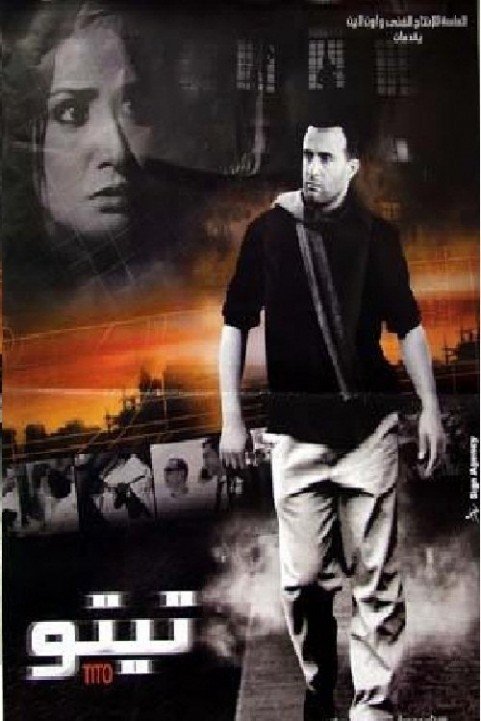 Tito (2004) - تيتو poster