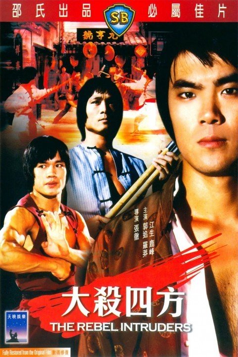 Da sha si fang (1980) poster