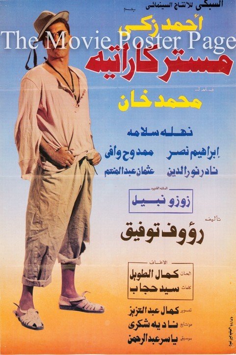 مستر كاراتيه (1993) poster