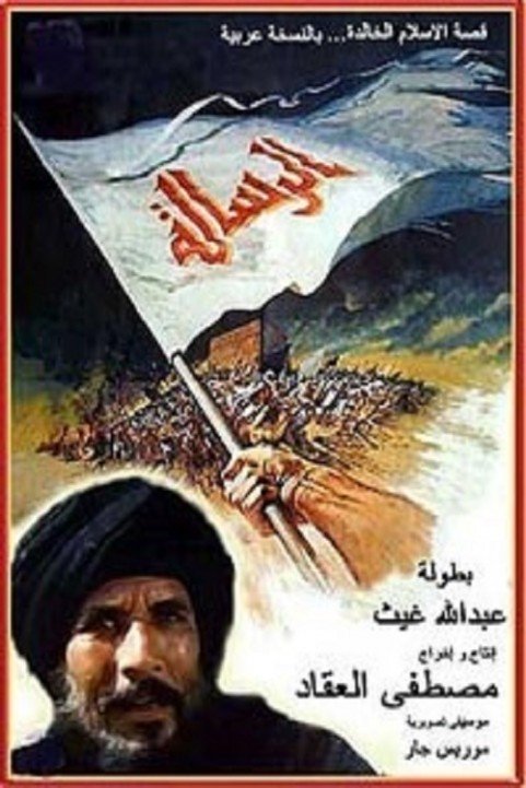 الرسالة‎ (1976) poster