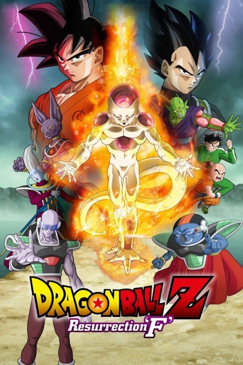 Dragon Ball Z: Resurrection 'F' - ドラゴンボールZ 復活の「F」 (2015) poster