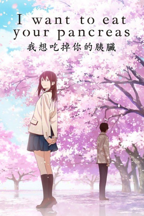 I Want to Eat Your Pancreas (2018) poster