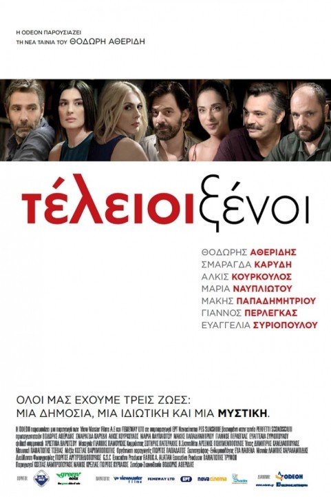 Τέλειοι ξένοι (2016) poster