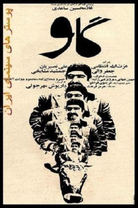 گاو (1969) poster