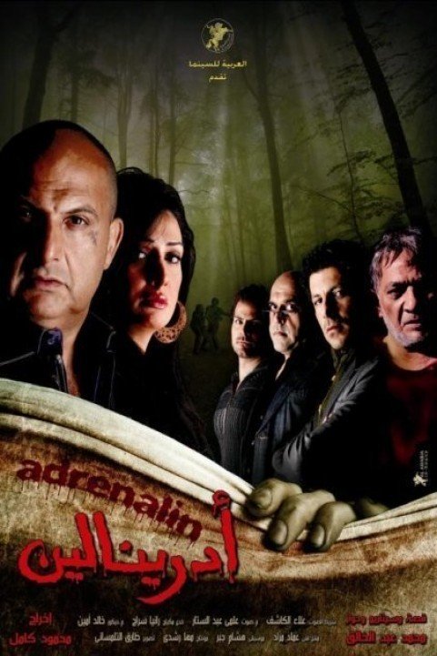 ادرينالين (2009) poster