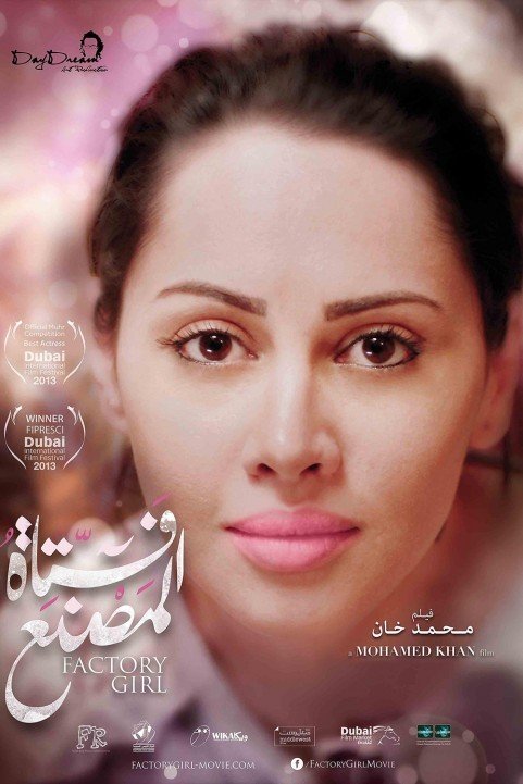 Factory Girl (2013) - فتاة المصنع poster