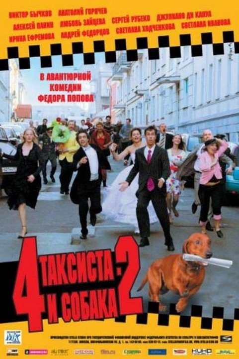 Четыре таксиста и собака 2 (2006) poster