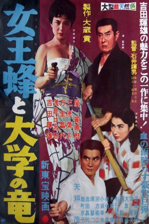 Joôbachi to Daigaku no Ryû (1960) poster