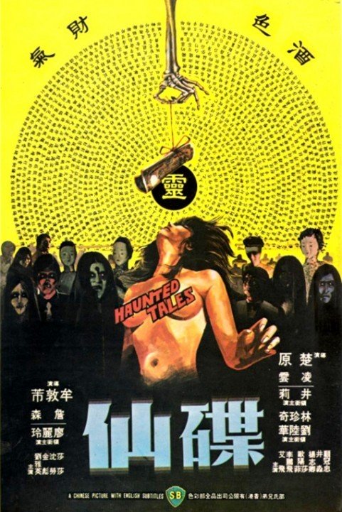 Die xian (1980) poster