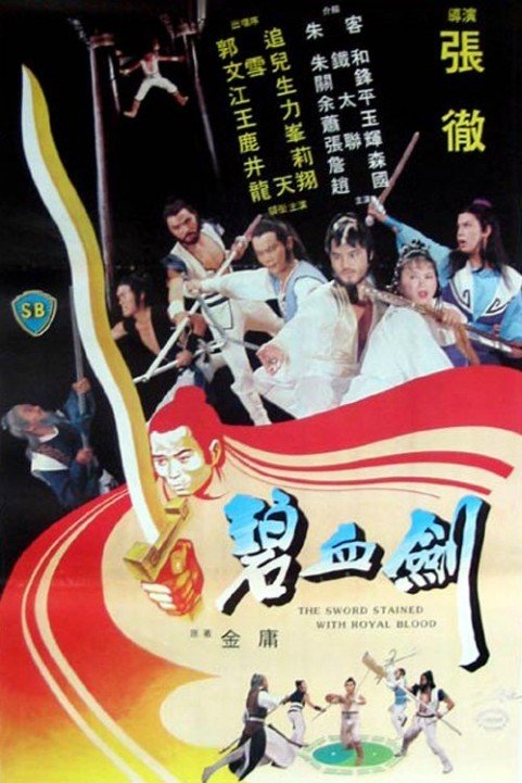 Bi xie jian (1981) poster