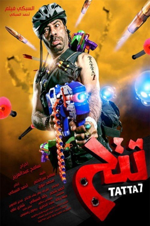 تتح (2013) poster