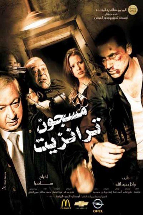 مسجون ترانزيت (2008) poster