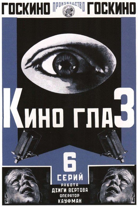 Киноглаз (1924) poster