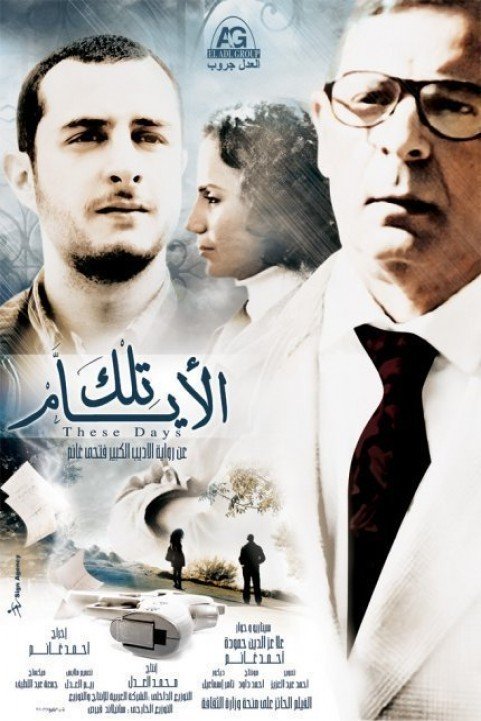 تلك الأيام (2010) poster