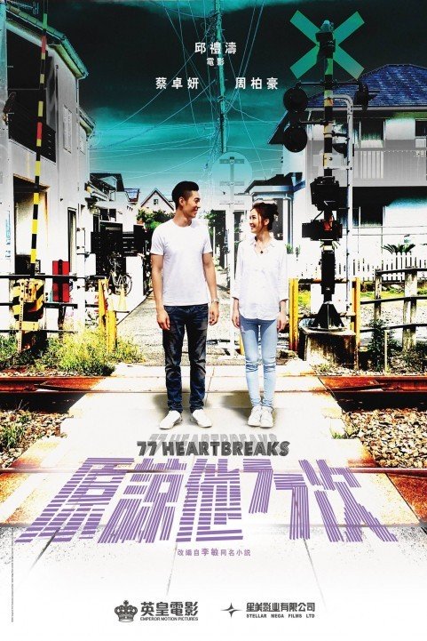 77 Heartbrea poster