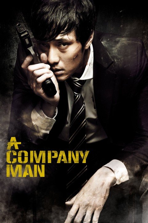 회사원 (2012) poster