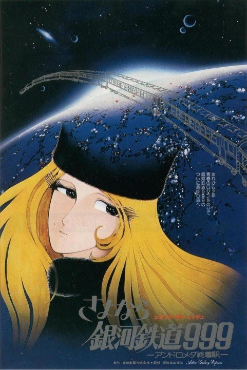 Adieu Galaxy Express 999 poster