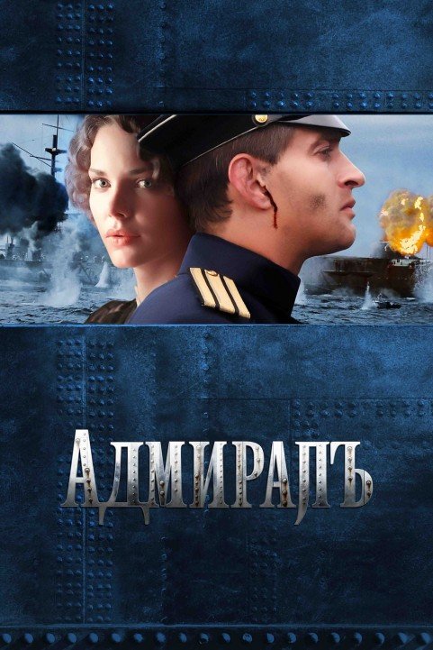 Admiral poster