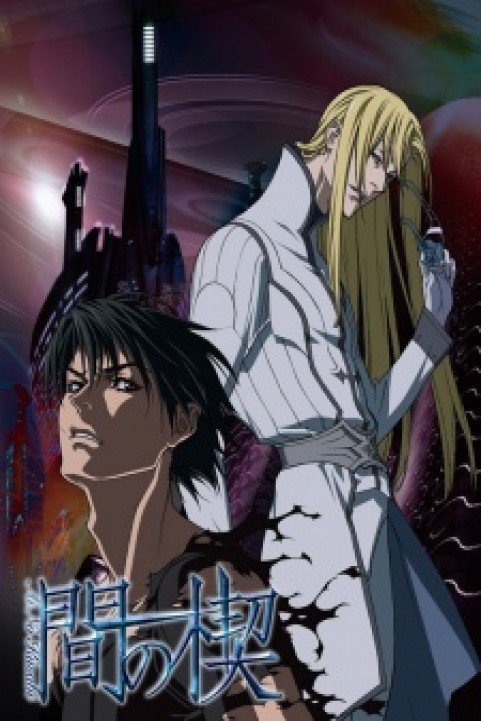 Ai No Kusabi poster