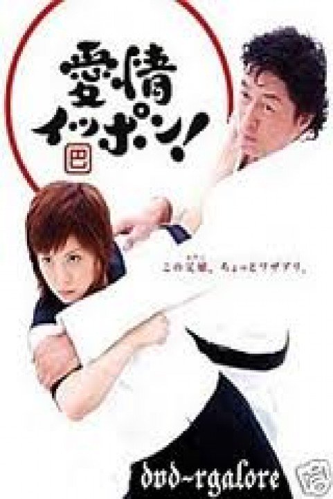 Aijou Ippon poster