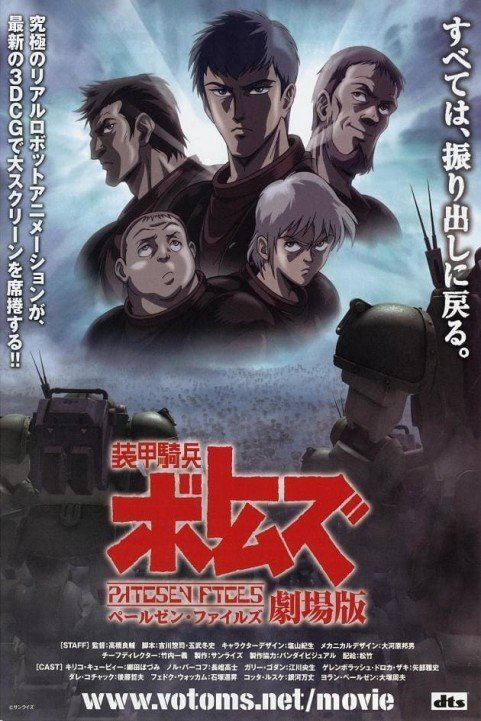 Armored Trooper Votoms: Pailsen Files The Movie poster