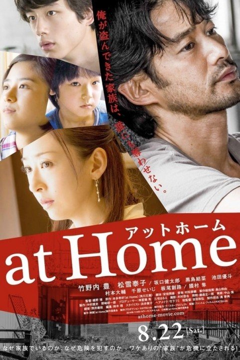 At Home (2015) poster